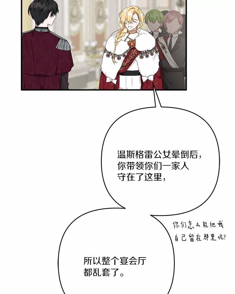 《反派家族的掌权小女儿》48.天空之冠的庇护 第72页