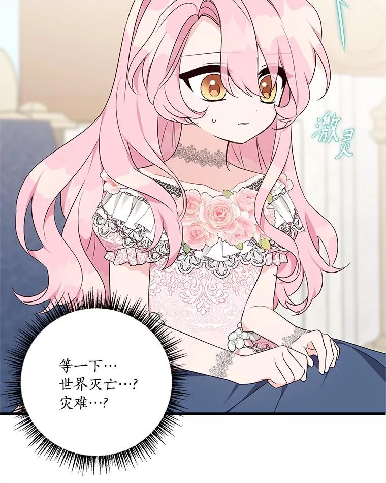 《反派家族的掌权小女儿》48.天空之冠的庇护 第50页