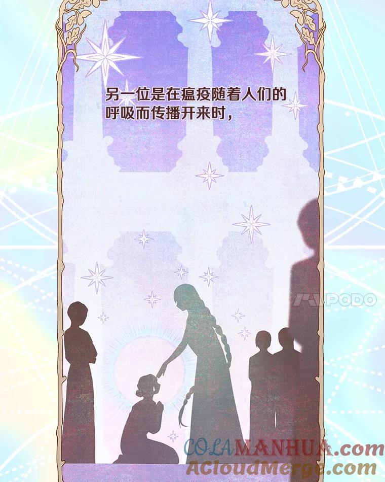 《反派家族的掌权小女儿》48.天空之冠的庇护 第45页
