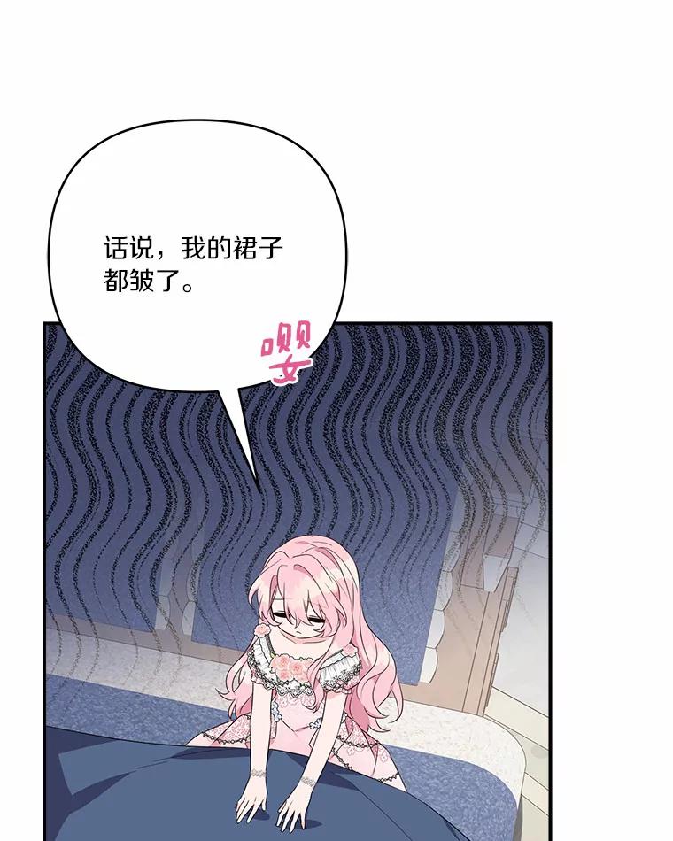《反派家族的掌权小女儿》48.天空之冠的庇护 第91页