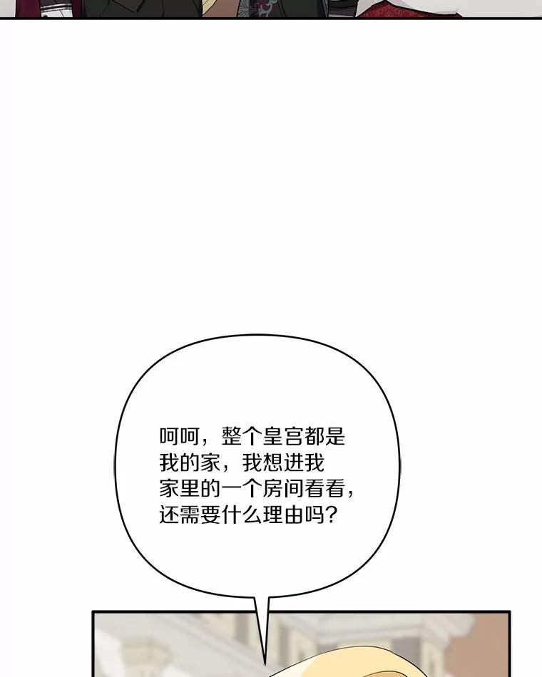 《反派家族的掌权小女儿》48.天空之冠的庇护 第68页