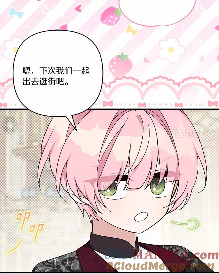 《反派家族的掌权小女儿》48.天空之冠的庇护 第93页