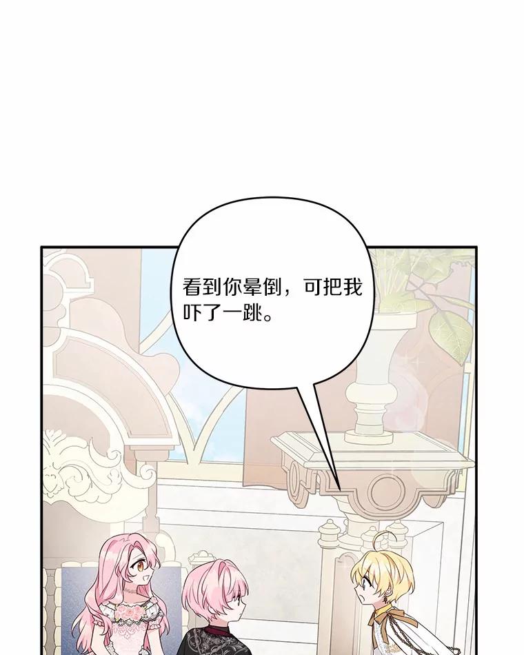 《反派家族的掌权小女儿》48.天空之冠的庇护 第99页
