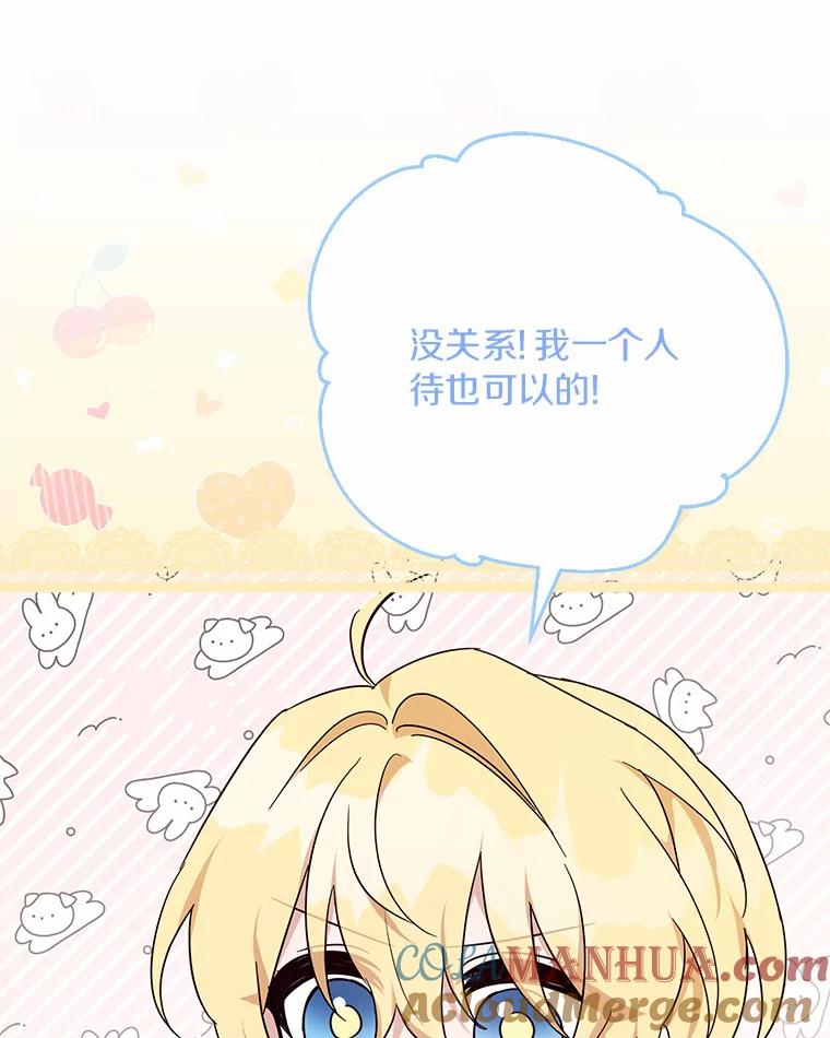 《反派家族的掌权小女儿》48.天空之冠的庇护 第101页