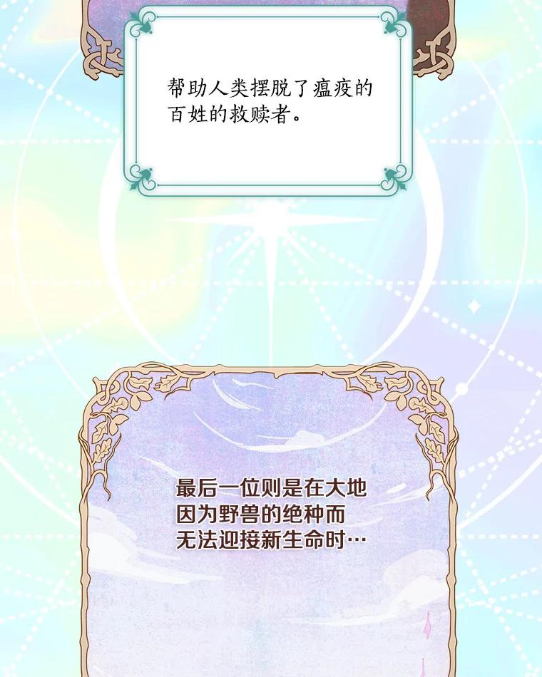 《反派家族的掌权小女儿》48.天空之冠的庇护 第46页