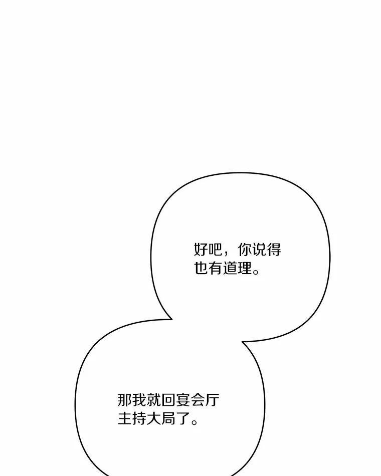 《反派家族的掌权小女儿》48.天空之冠的庇护 第78页