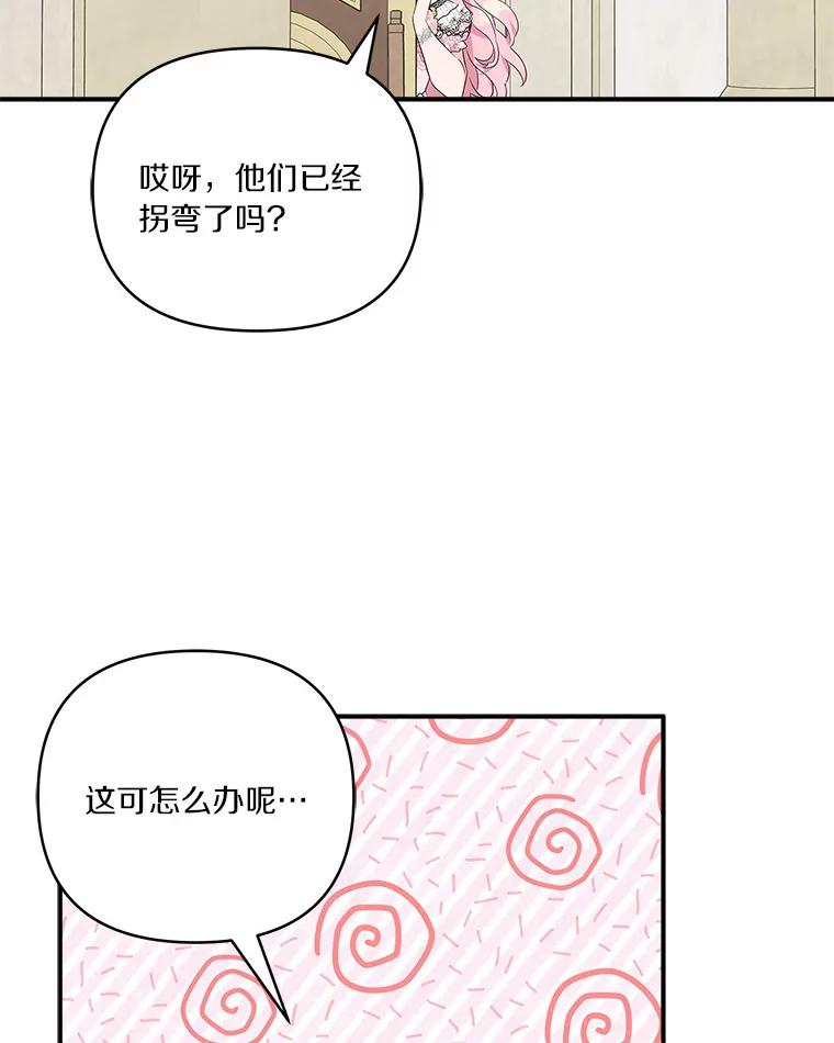 《反派家族的掌权小女儿》48.天空之冠的庇护 第116页