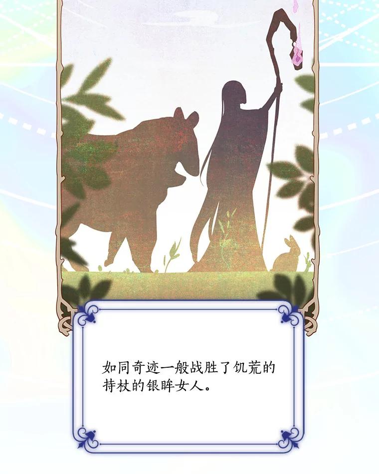 《反派家族的掌权小女儿》48.天空之冠的庇护 第47页