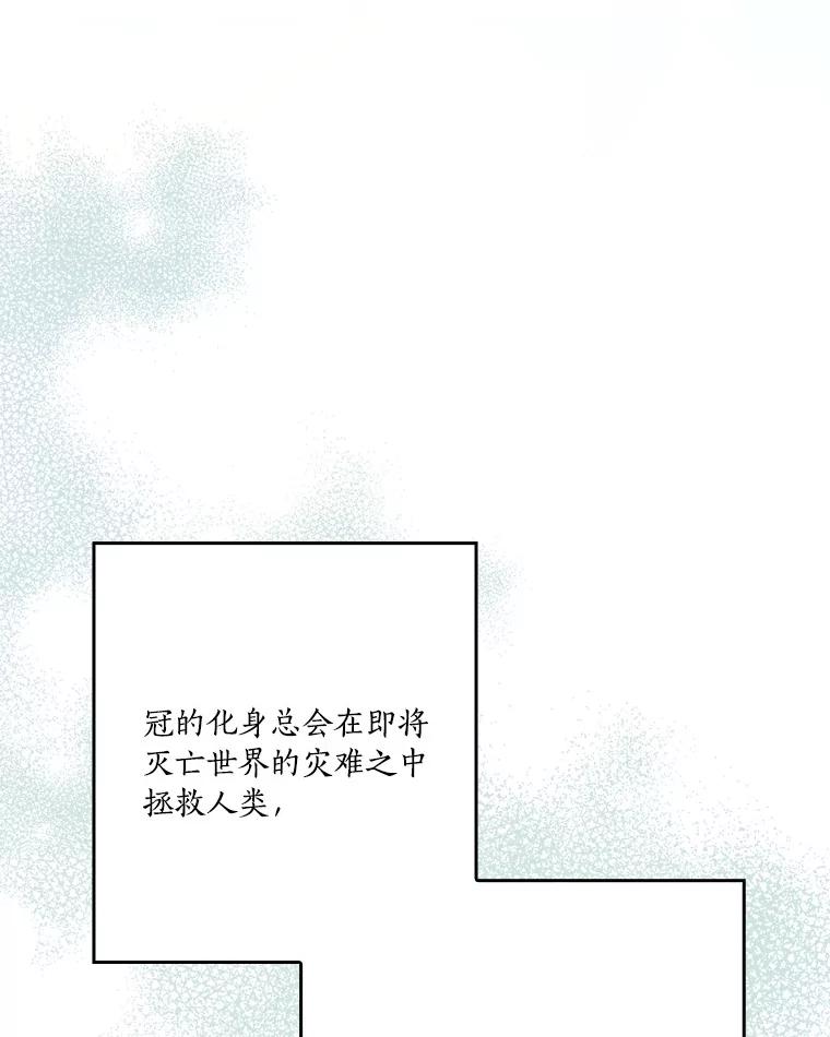 《反派家族的掌权小女儿》48.天空之冠的庇护 第48页