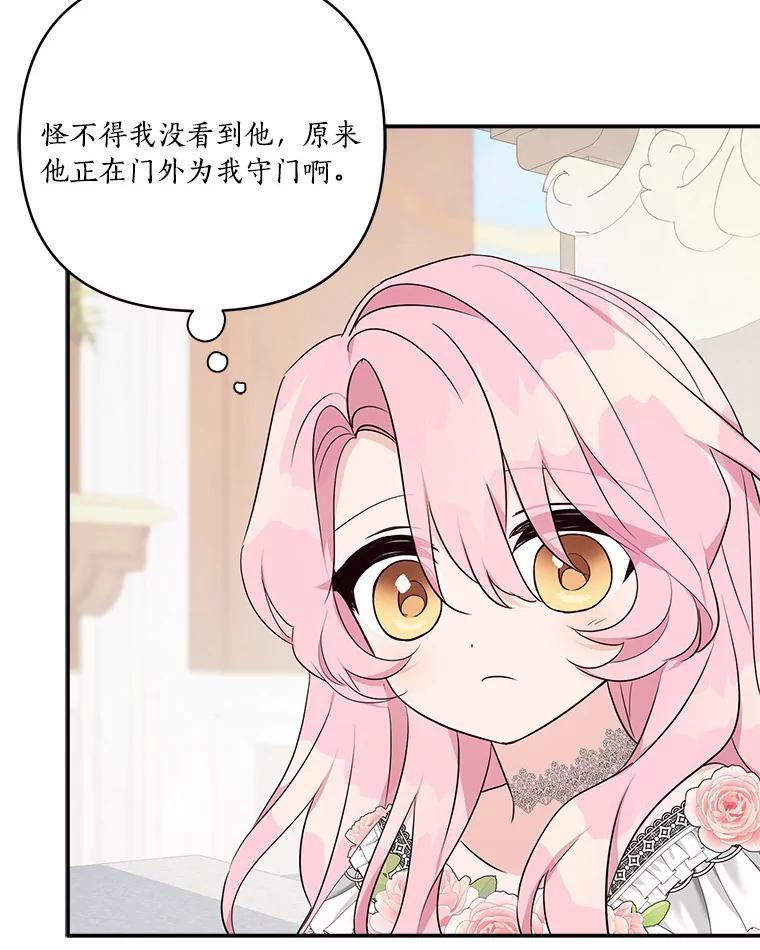《反派家族的掌权小女儿》48.天空之冠的庇护 第64页