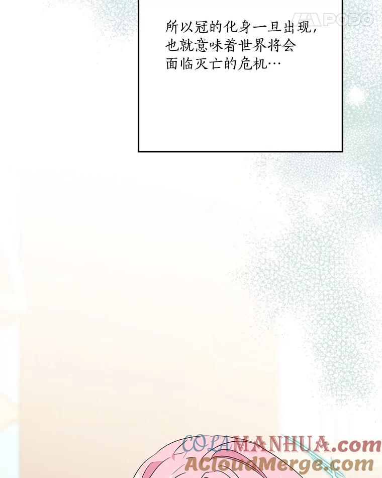 《反派家族的掌权小女儿》48.天空之冠的庇护 第49页