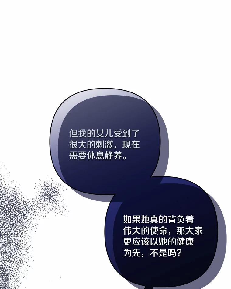 《反派家族的掌权小女儿》48.天空之冠的庇护 第75页