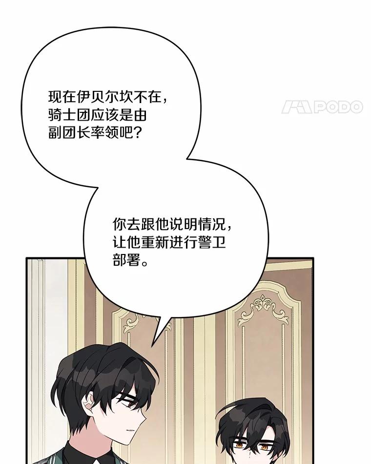 《反派家族的掌权小女儿》48.天空之冠的庇护 第83页