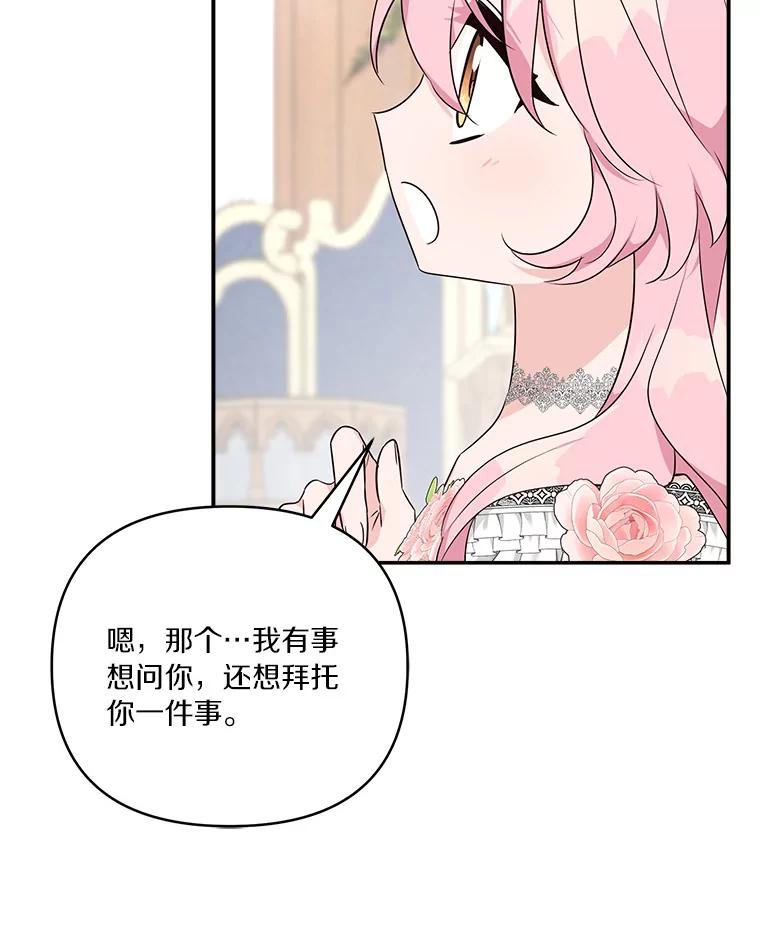 《反派家族的掌权小女儿》48.天空之冠的庇护 第126页