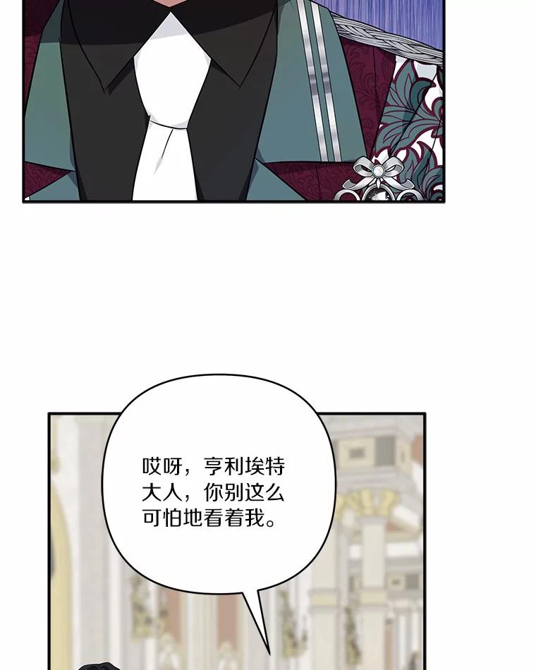 《反派家族的掌权小女儿》48.天空之冠的庇护 第71页