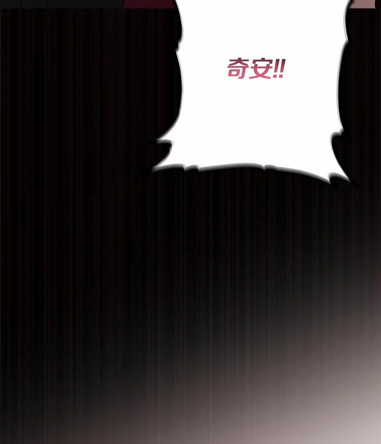 《反派家族的掌权小女儿》48.天空之冠的庇护 第136页