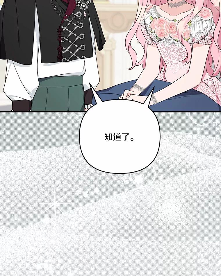 《反派家族的掌权小女儿》48.天空之冠的庇护 第88页