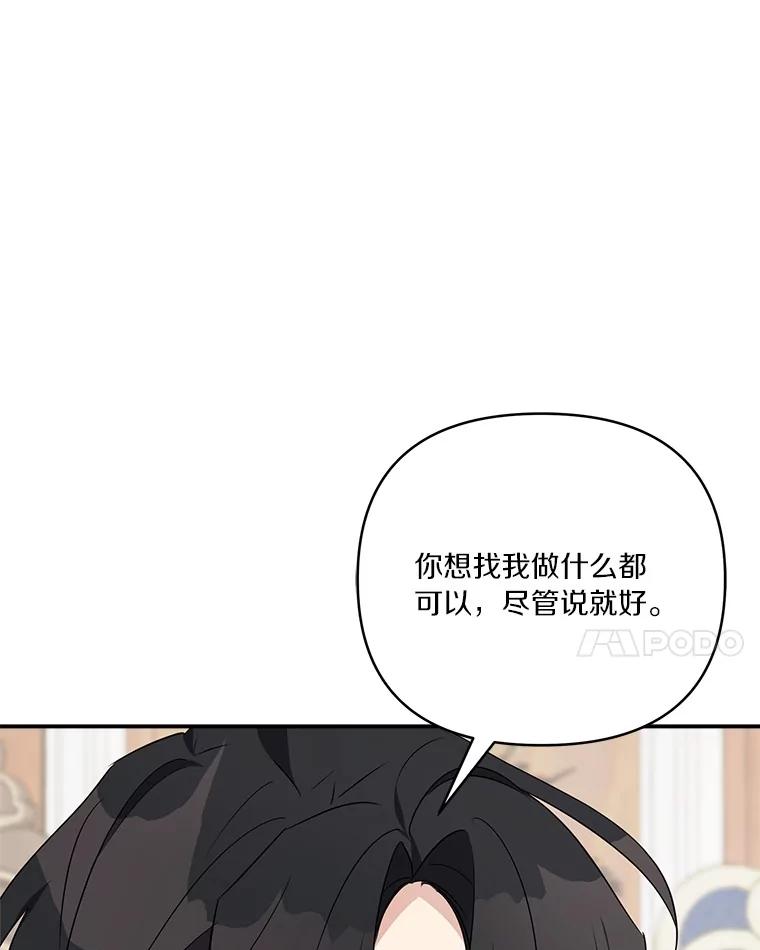 《反派家族的掌权小女儿》48.天空之冠的庇护 第127页