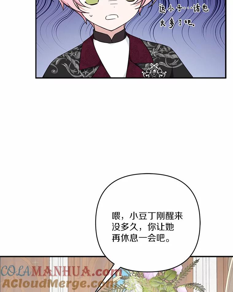 《反派家族的掌权小女儿》48.天空之冠的庇护 第105页