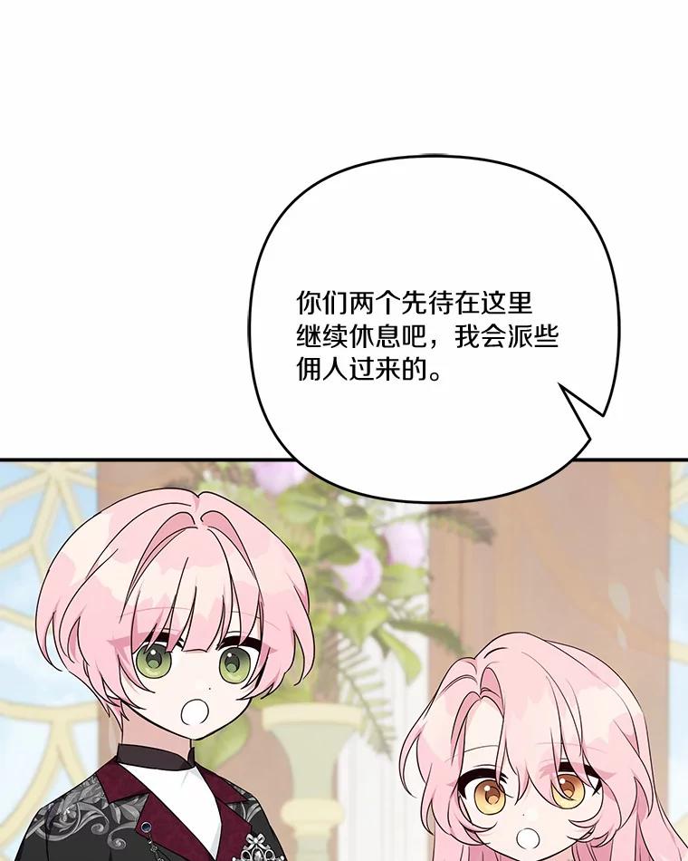 《反派家族的掌权小女儿》48.天空之冠的庇护 第87页
