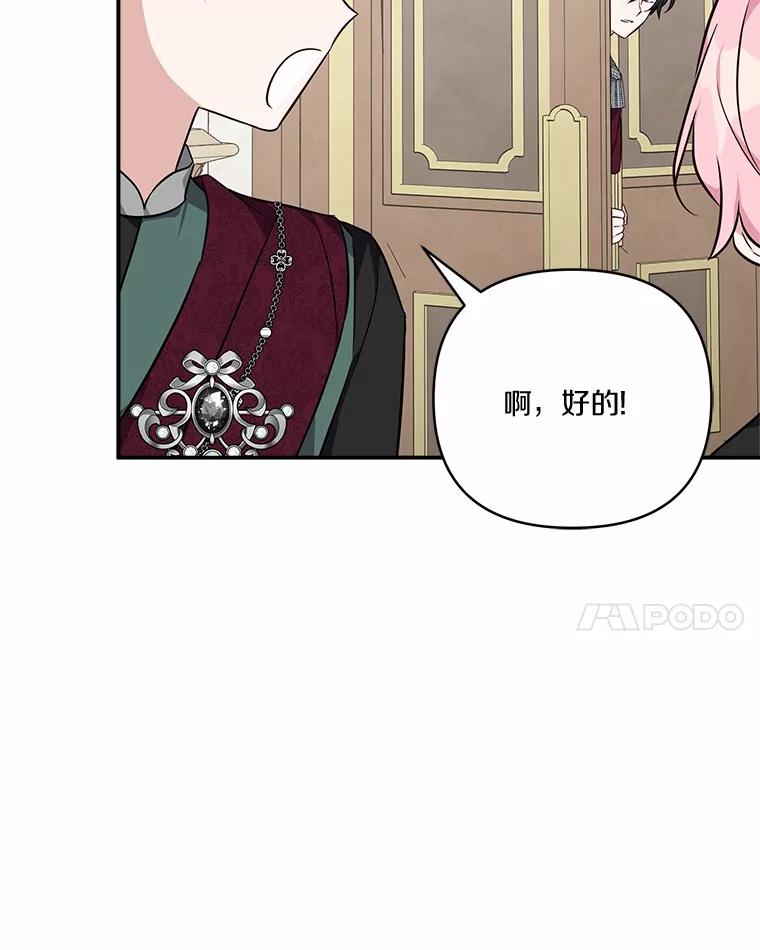 《反派家族的掌权小女儿》48.天空之冠的庇护 第86页