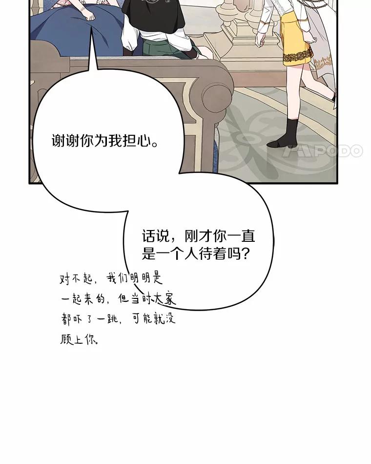 《反派家族的掌权小女儿》48.天空之冠的庇护 第100页