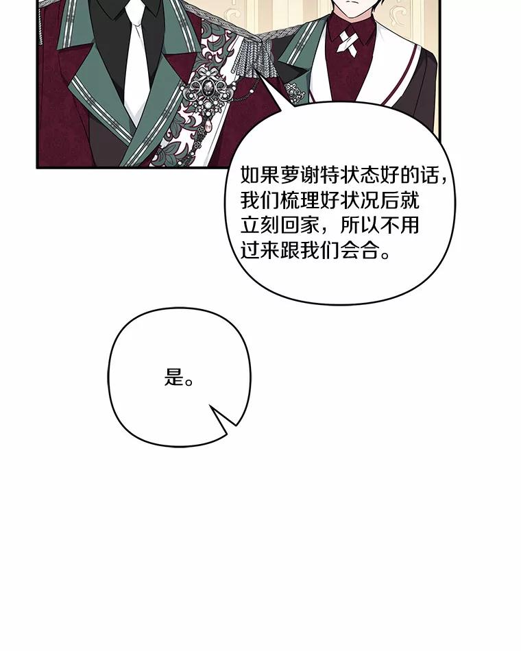 《反派家族的掌权小女儿》48.天空之冠的庇护 第84页