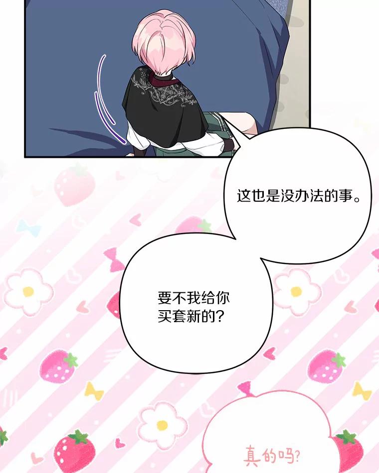 《反派家族的掌权小女儿》48.天空之冠的庇护 第92页