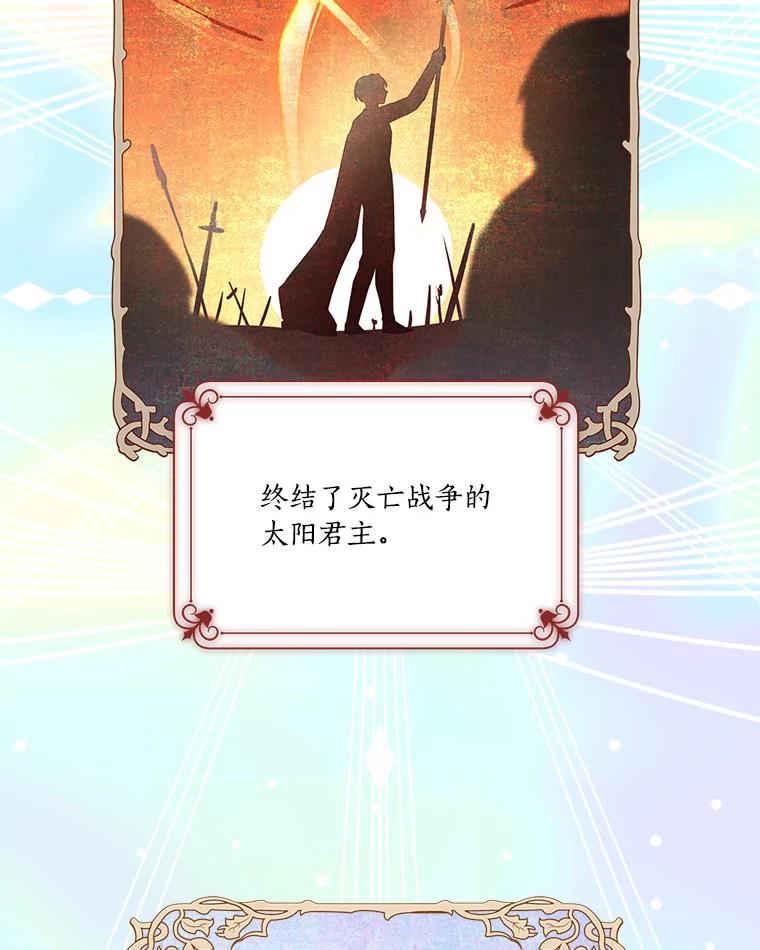 《反派家族的掌权小女儿》48.天空之冠的庇护 第44页
