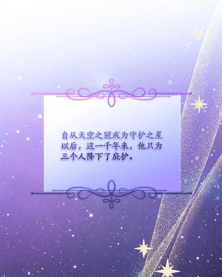 《反派家族的掌权小女儿》48.天空之冠的庇护 第40页