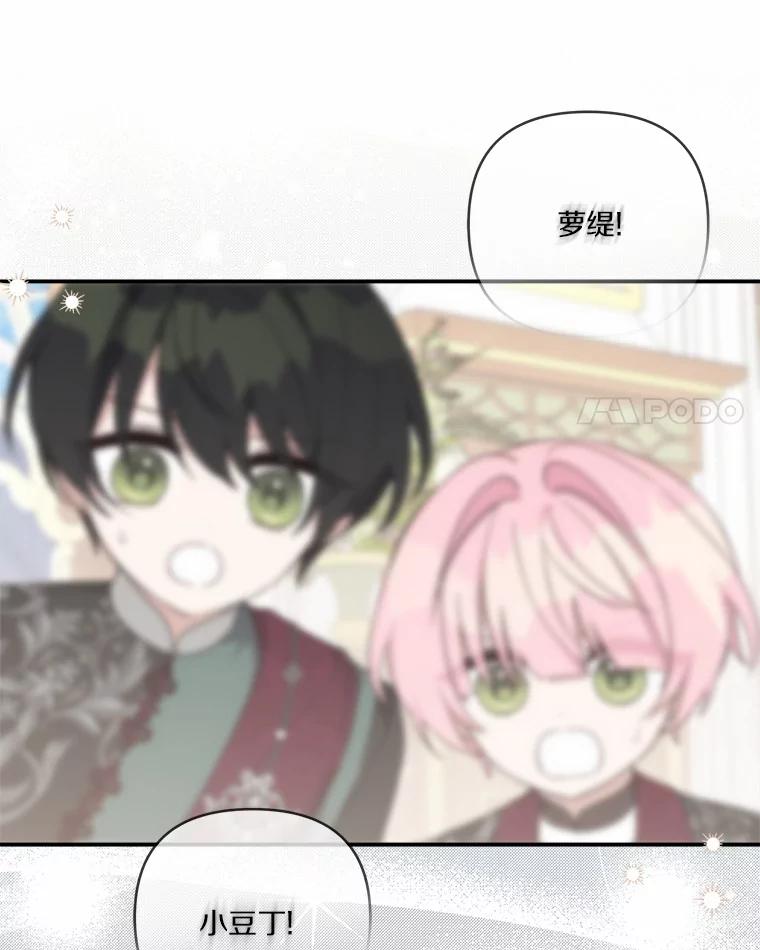 《反派家族的掌权小女儿》48.天空之冠的庇护 第11页