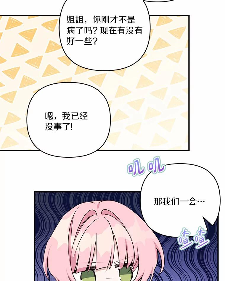 《反派家族的掌权小女儿》48.天空之冠的庇护 第104页