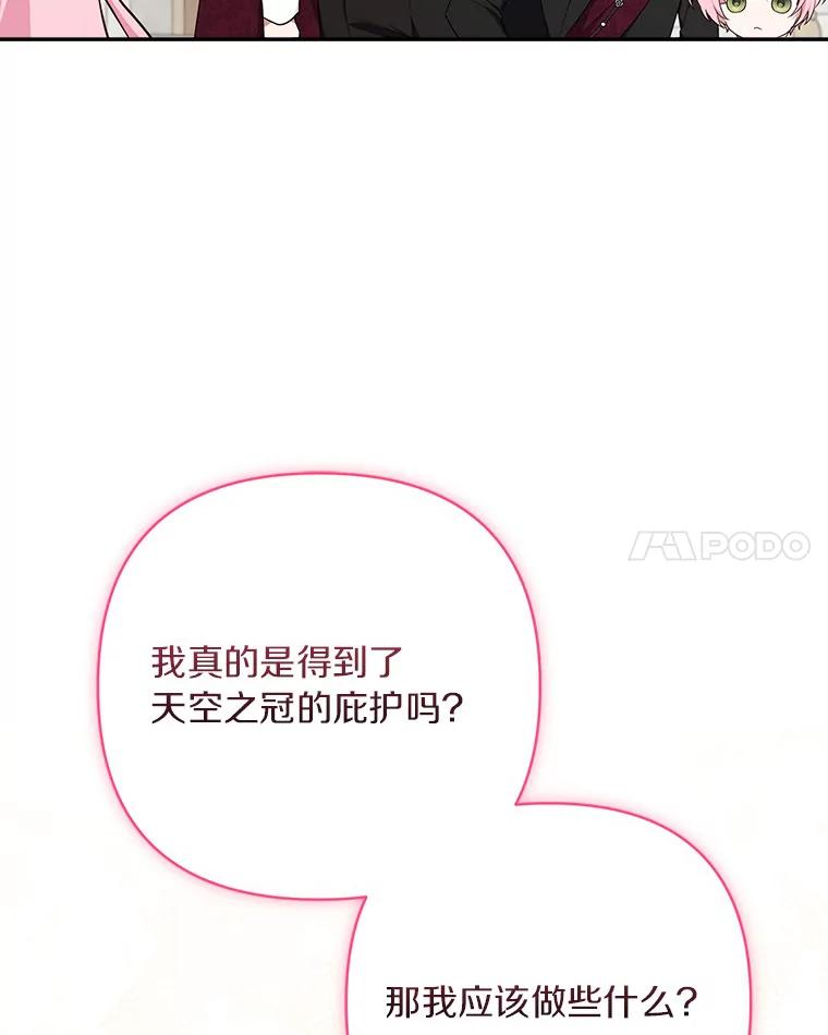 《反派家族的掌权小女儿》48.天空之冠的庇护 第28页