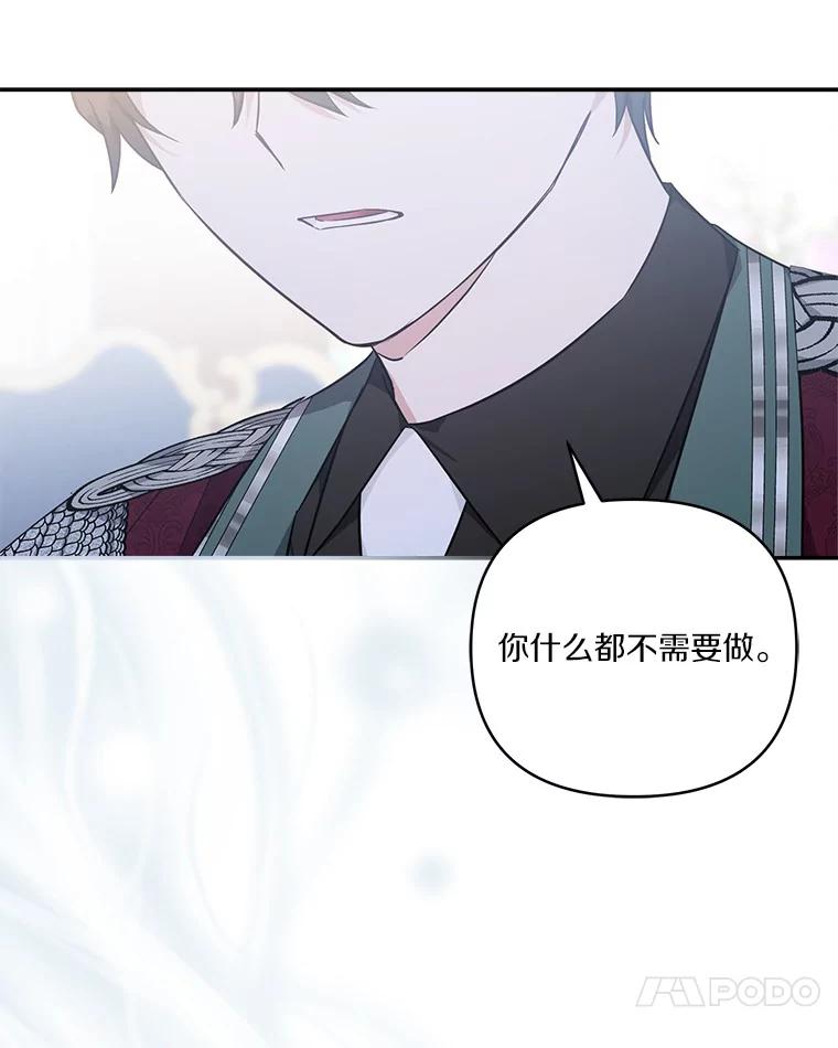 《反派家族的掌权小女儿》48.天空之冠的庇护 第31页