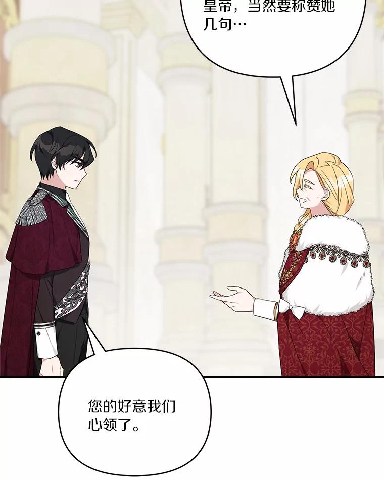 《反派家族的掌权小女儿》48.天空之冠的庇护 第74页