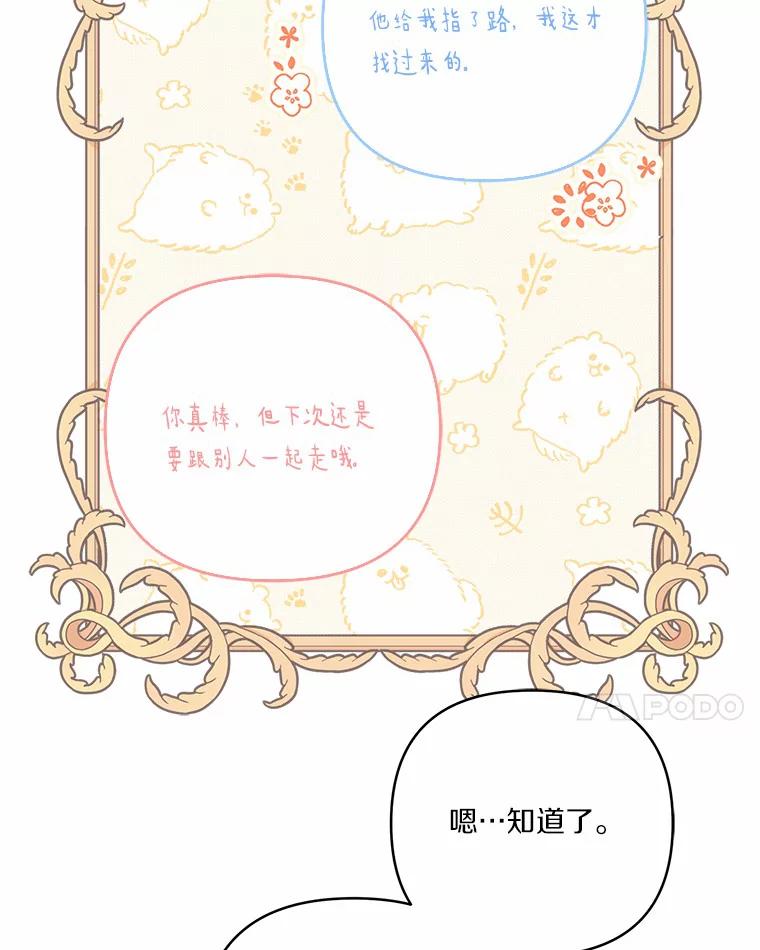 《反派家族的掌权小女儿》48.天空之冠的庇护 第103页