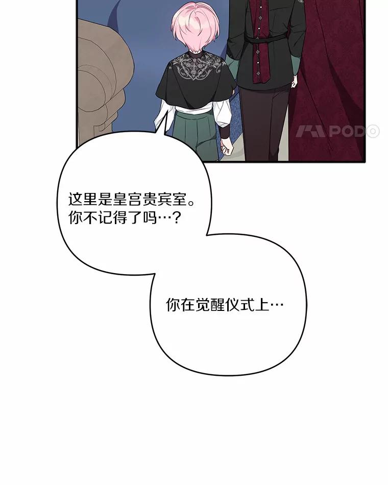 《反派家族的掌权小女儿》48.天空之冠的庇护 第18页