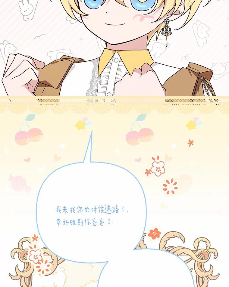 《反派家族的掌权小女儿》48.天空之冠的庇护 第102页
