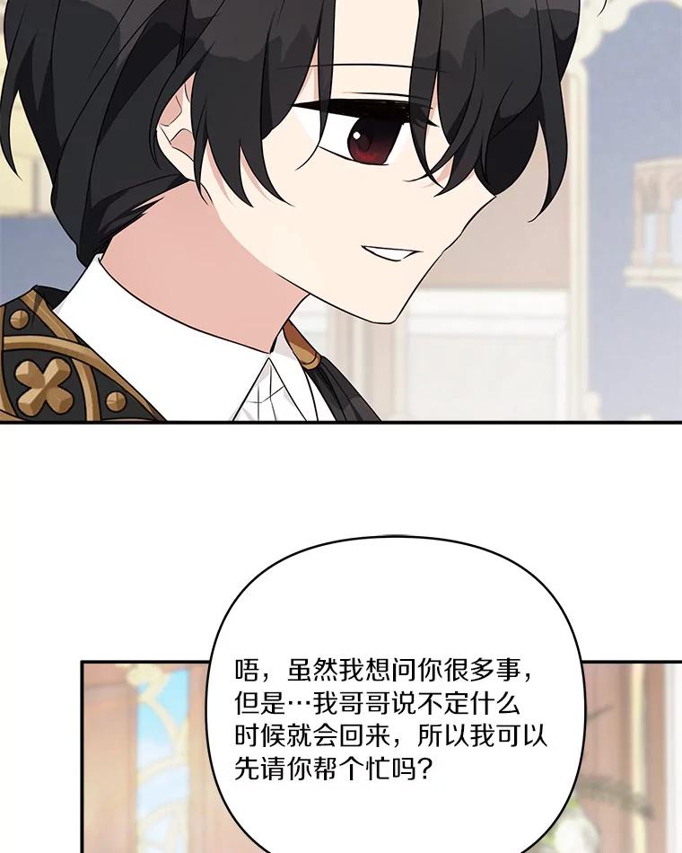 《反派家族的掌权小女儿》48.天空之冠的庇护 第128页