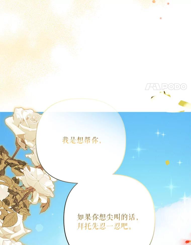 《反派家族的掌权小女儿》49.突如其来的变故 第32页