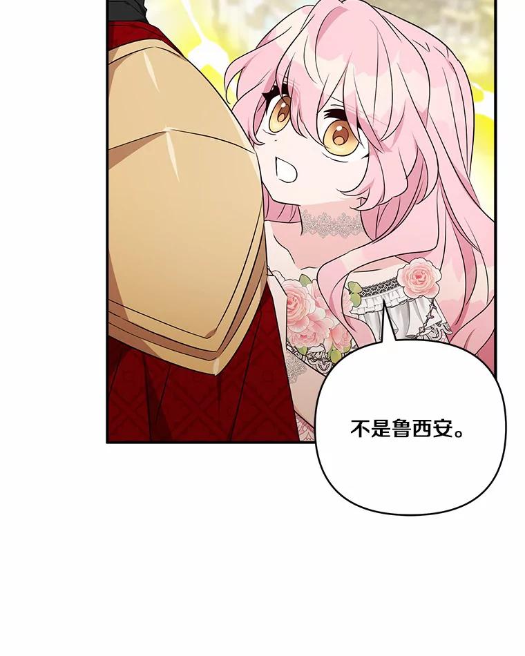 《反派家族的掌权小女儿》49.突如其来的变故 第82页