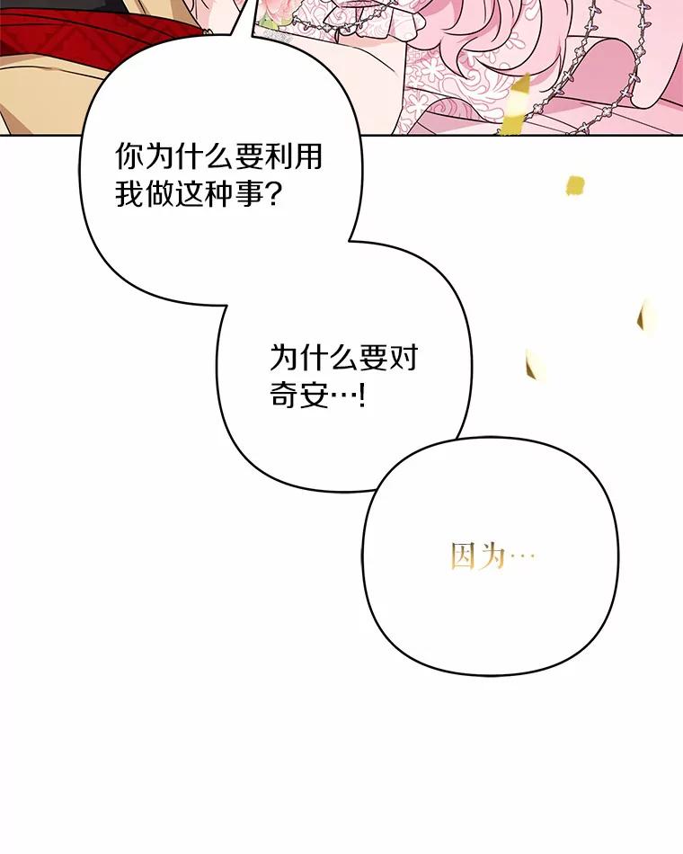 《反派家族的掌权小女儿》49.突如其来的变故 第71页