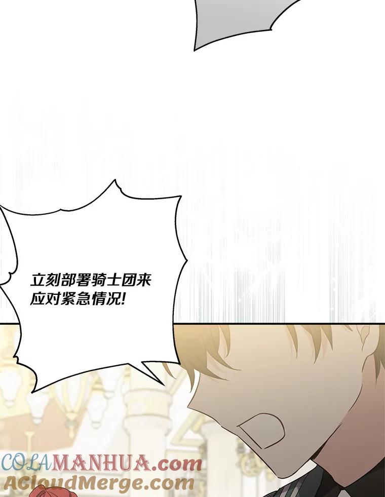 《反派家族的掌权小女儿》49.突如其来的变故 第89页