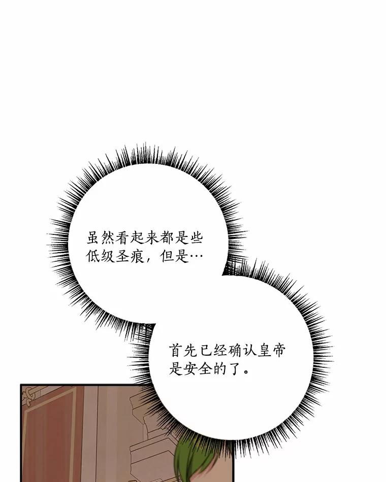《反派家族的掌权小女儿》49.突如其来的变故 第92页