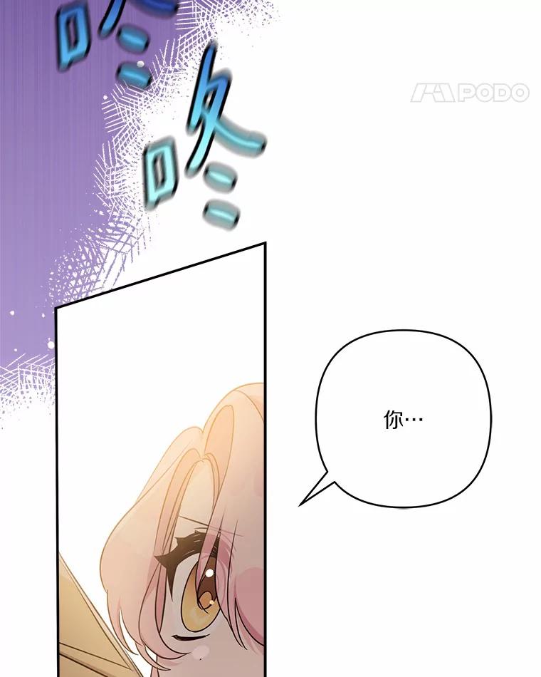 《反派家族的掌权小女儿》49.突如其来的变故 第80页
