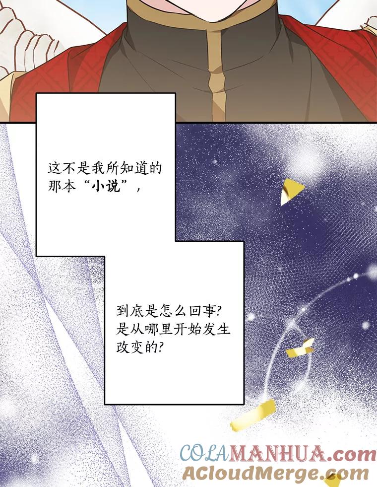 《反派家族的掌权小女儿》49.突如其来的变故 第85页