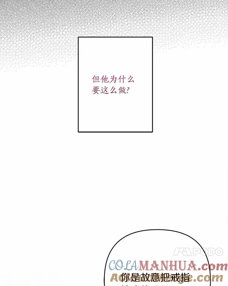 《反派家族的掌权小女儿》49.突如其来的变故 第69页