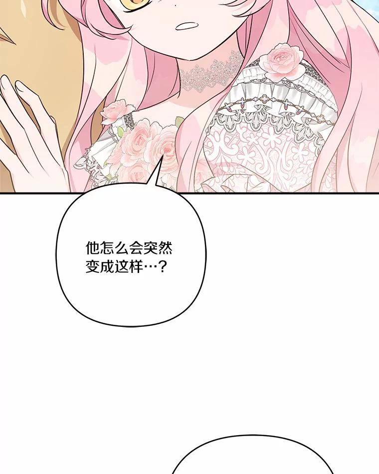 《反派家族的掌权小女儿》49.突如其来的变故 第64页