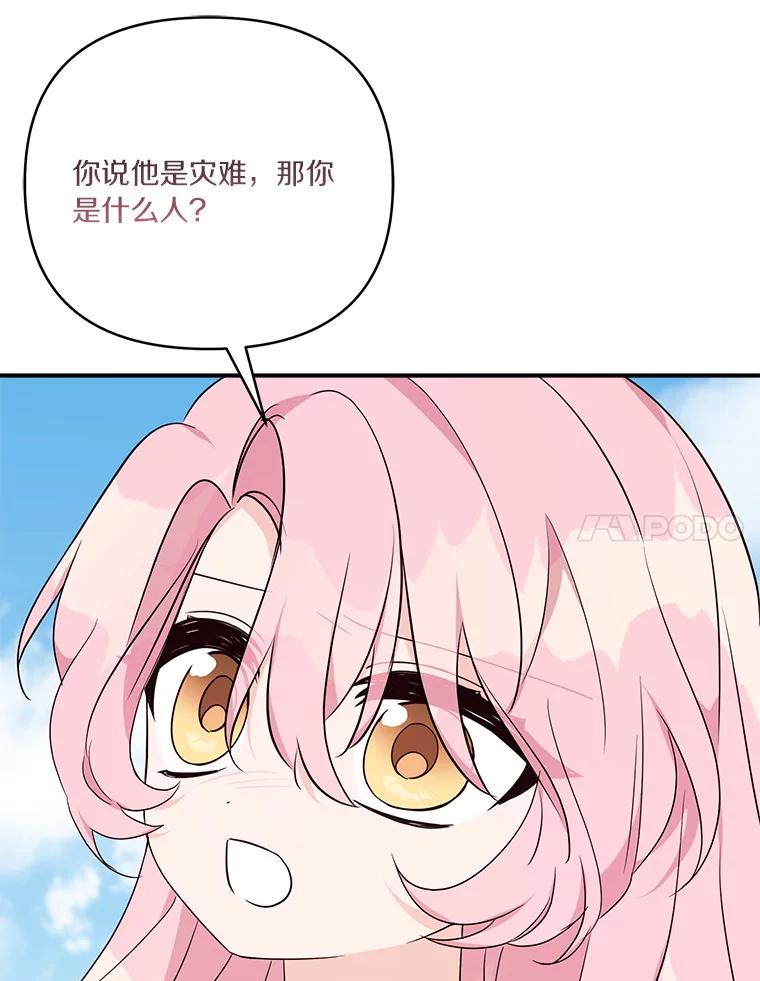 《反派家族的掌权小女儿》49.突如其来的变故 第83页
