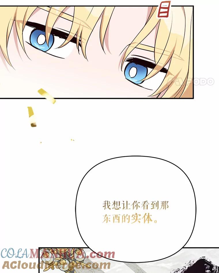 《反派家族的掌权小女儿》49.突如其来的变故 第73页